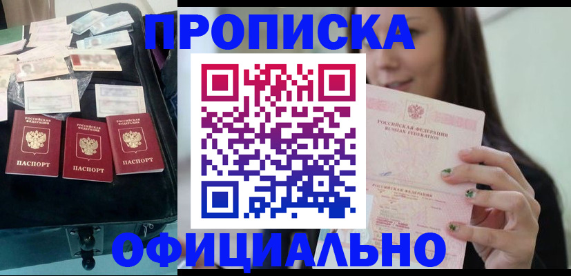 прописка законно в Батайске