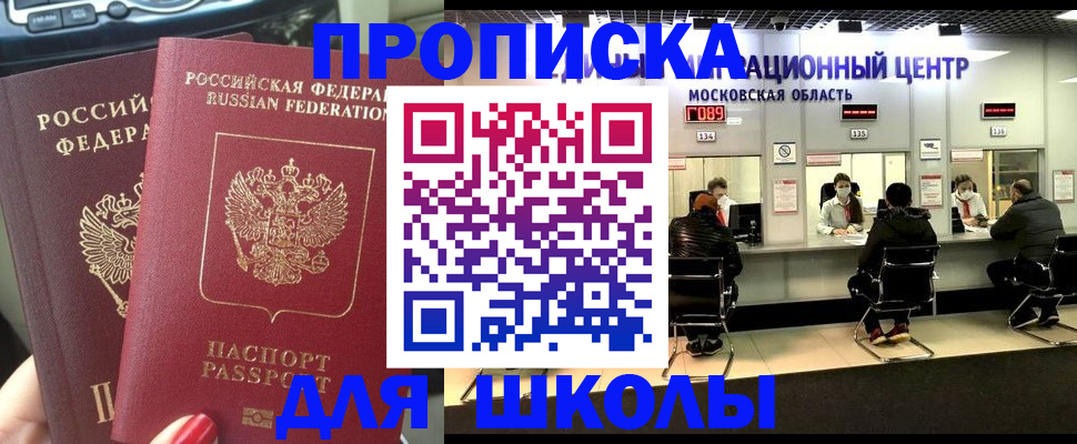 прописка 2025 в Батайске