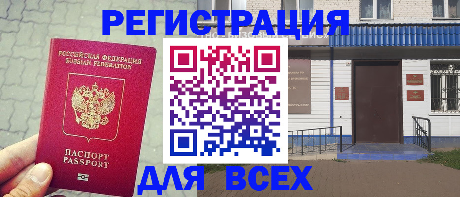 временная регистрация адрес в Батайске