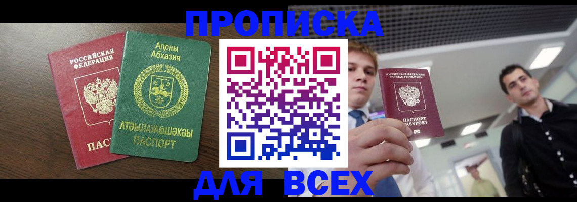 прописка поиск в Батайске