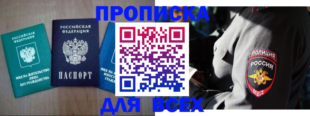 временная регистрация для школы в Батайске