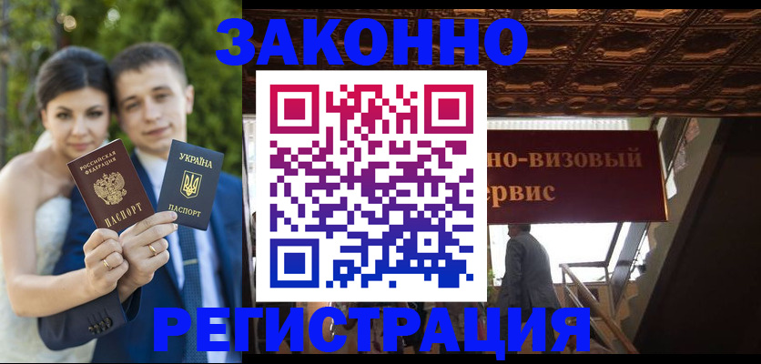 временная регистрация недорого в Батайске